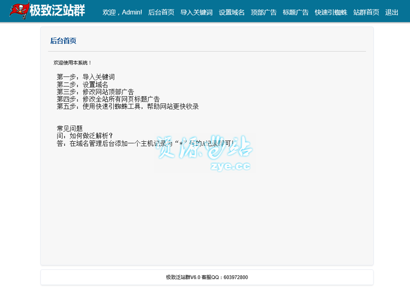 站群系统进入大模型时代：从批量建站到意图网络的重构逻辑