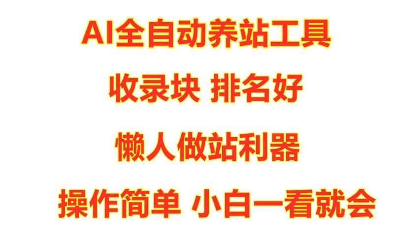 站群程序：网站架构的新篇章